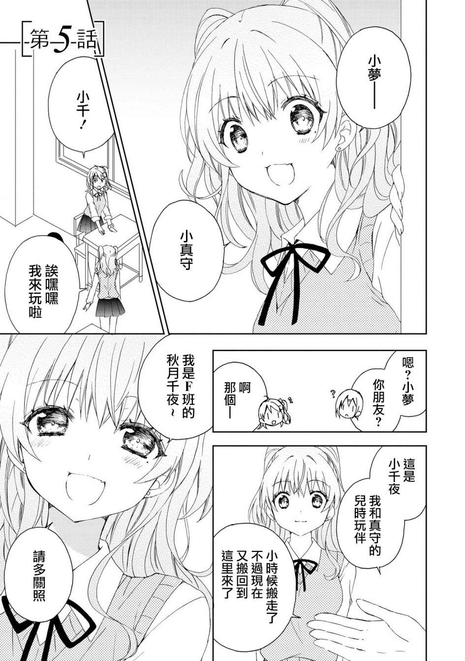 《在梦里寻找你》漫画最新章节第5话免费下拉式在线观看章节第【1】张图片