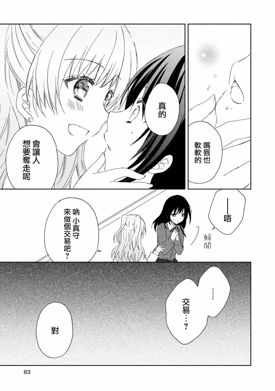 《在梦里寻找你》漫画最新章节第6话免费下拉式在线观看章节第【9】张图片