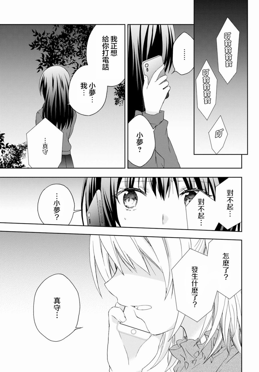 《在梦里寻找你》漫画最新章节第12话免费下拉式在线观看章节第【11】张图片