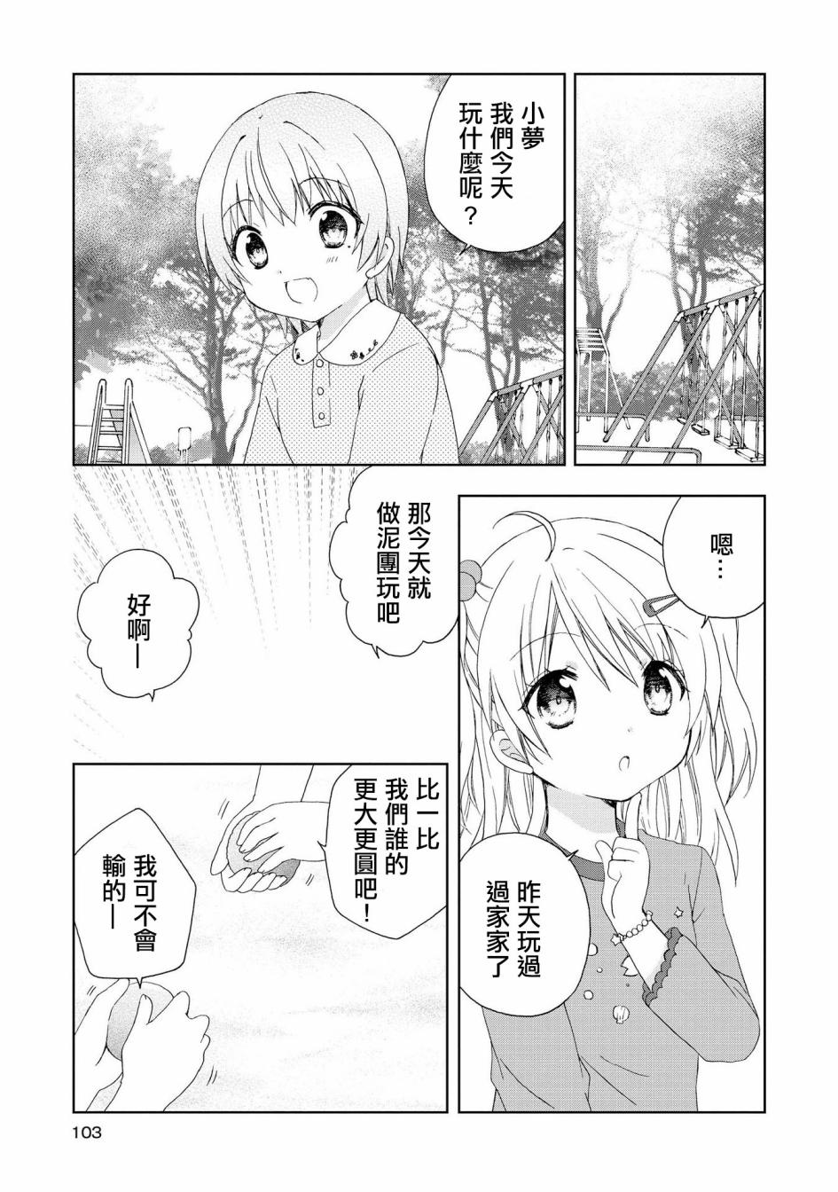 《在梦里寻找你》漫画最新章节第8话免费下拉式在线观看章节第【3】张图片