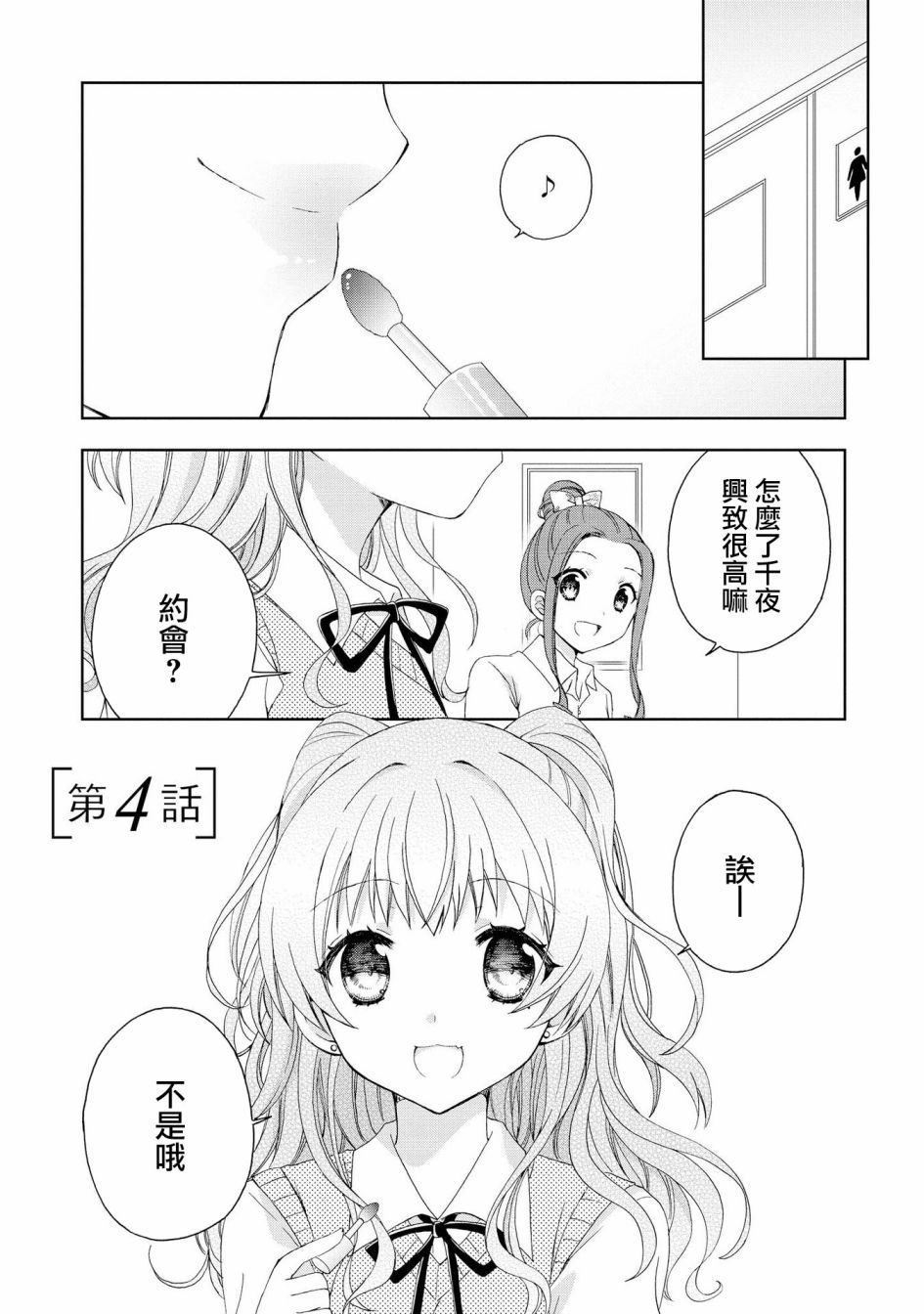 《在梦里寻找你》漫画最新章节第4话免费下拉式在线观看章节第【1】张图片