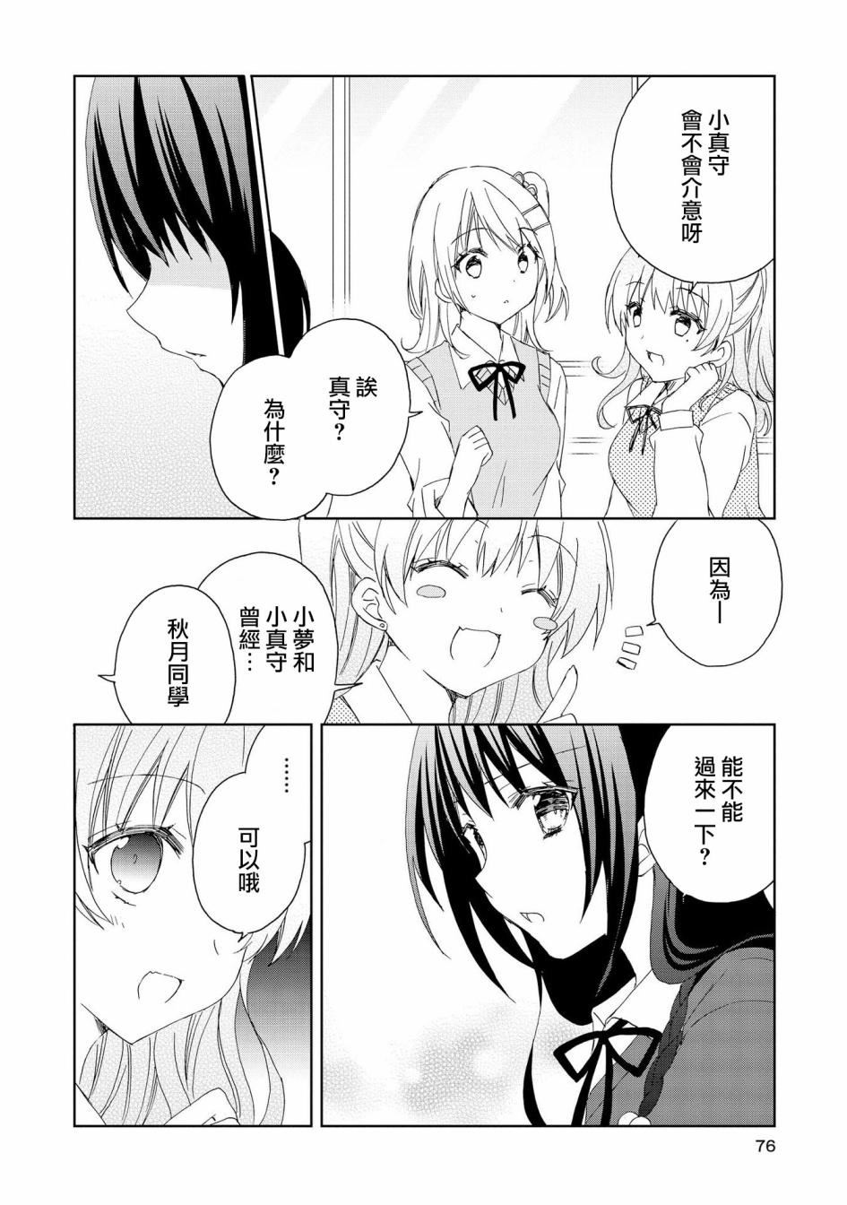 《在梦里寻找你》漫画最新章节第6话免费下拉式在线观看章节第【2】张图片