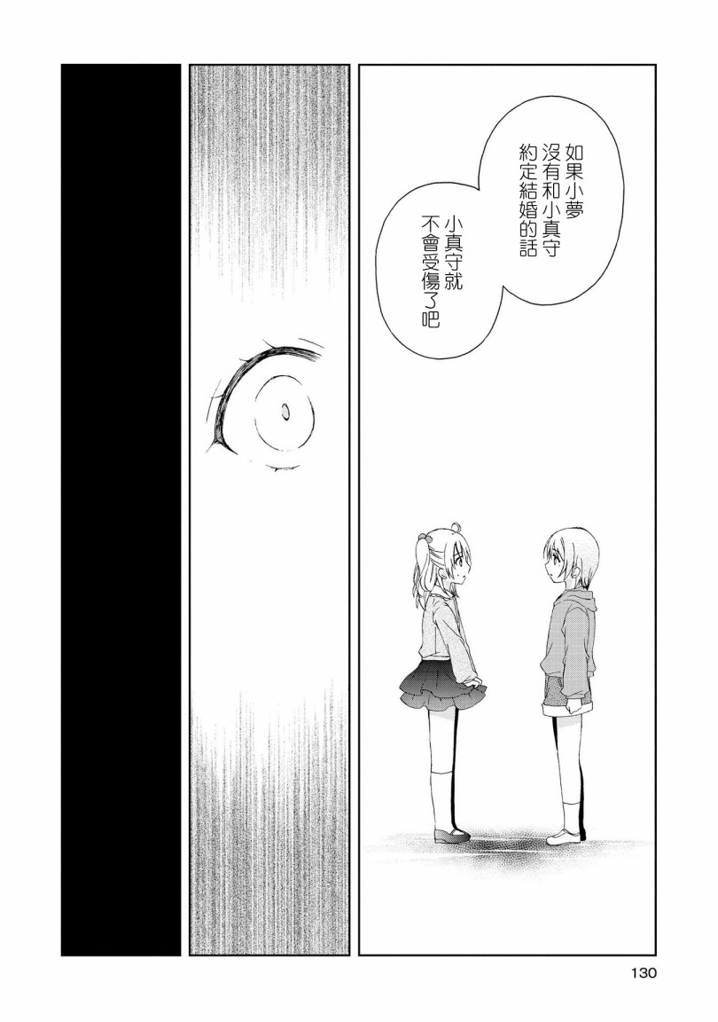 《在梦里寻找你》漫画最新章节第10话免费下拉式在线观看章节第【4】张图片