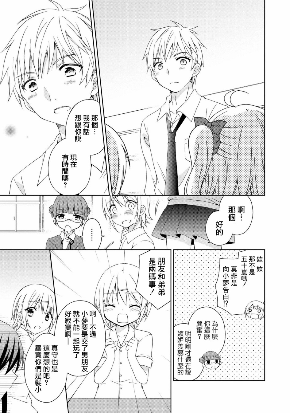 《在梦里寻找你》漫画最新章节第1话免费下拉式在线观看章节第【12】张图片