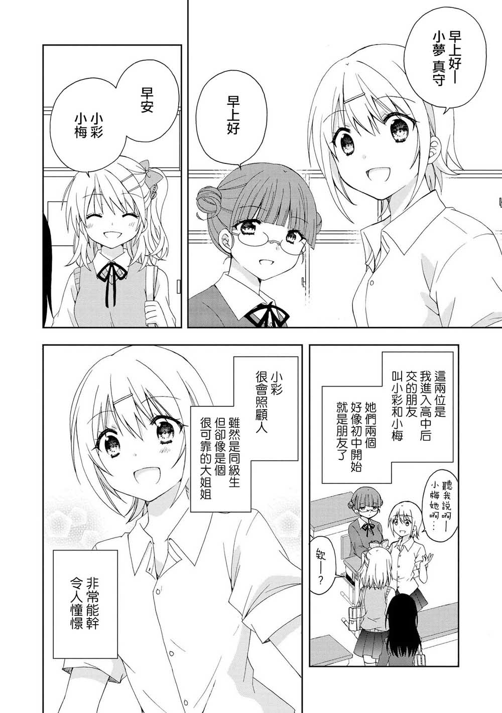 《在梦里寻找你》漫画最新章节第2话免费下拉式在线观看章节第【6】张图片