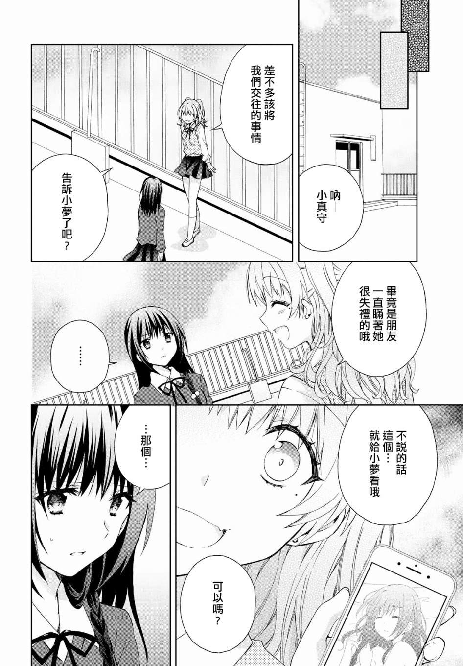 《在梦里寻找你》漫画最新章节第11话免费下拉式在线观看章节第【8】张图片