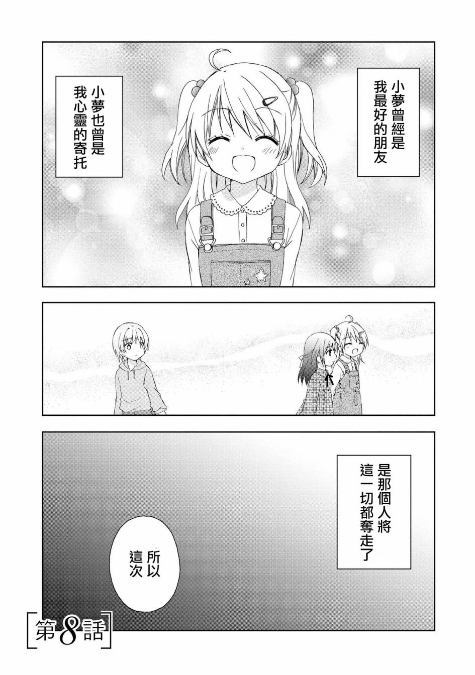 《在梦里寻找你》漫画最新章节第8话免费下拉式在线观看章节第【1】张图片