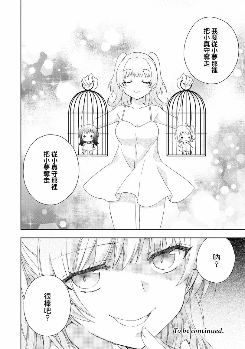 《在梦里寻找你》漫画最新章节第10话免费下拉式在线观看章节第【24】张图片