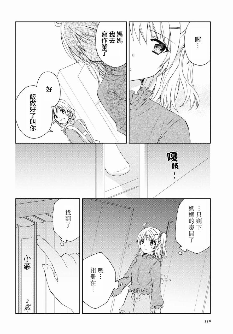 《在梦里寻找你》漫画最新章节第12话免费下拉式在线观看章节第【8】张图片