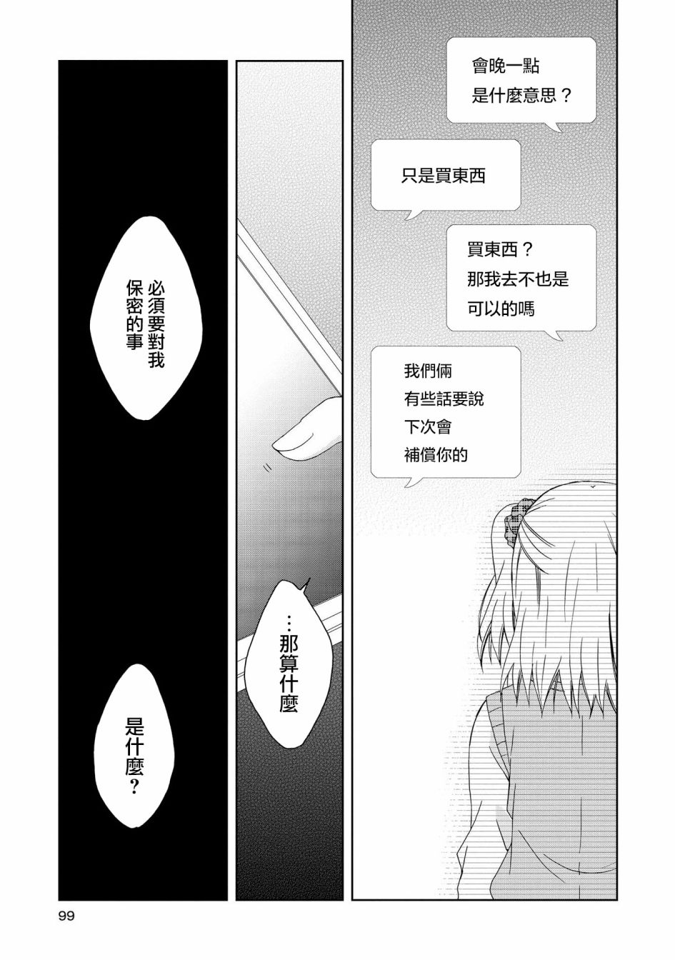 《在梦里寻找你》漫画最新章节第7话免费下拉式在线观看章节第【11】张图片