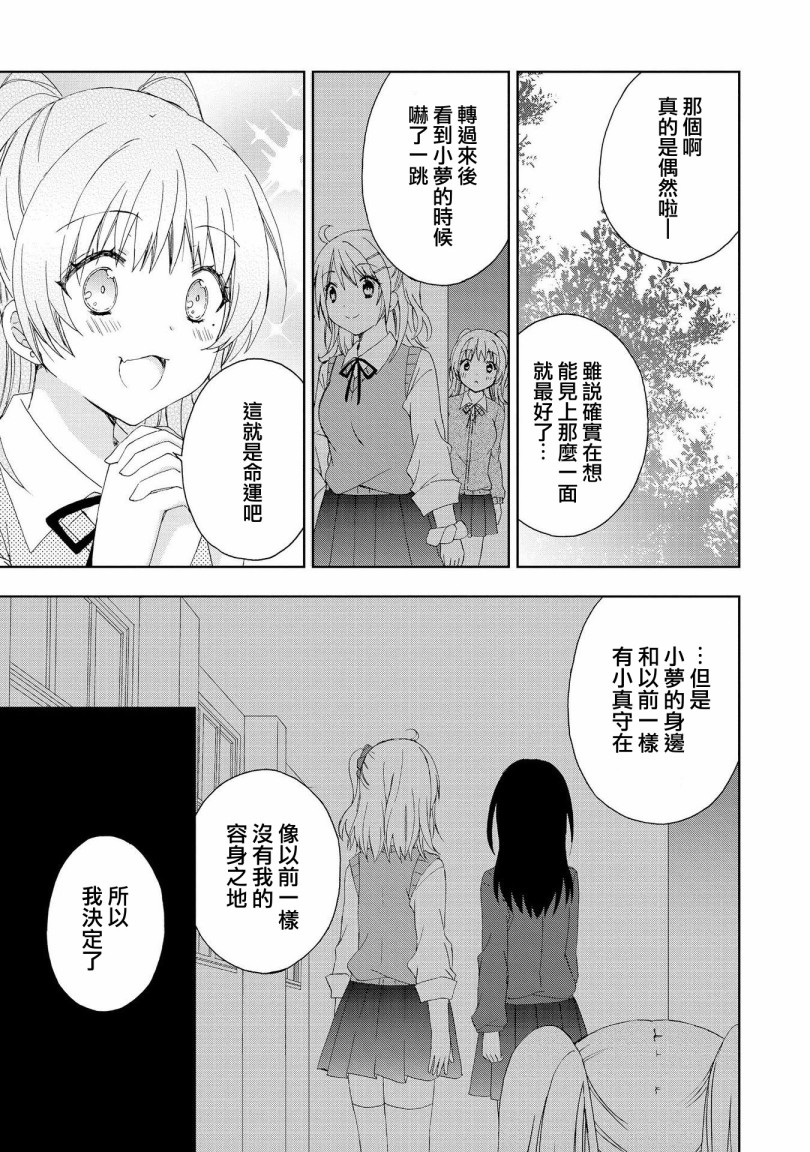 《在梦里寻找你》漫画最新章节第10话免费下拉式在线观看章节第【23】张图片