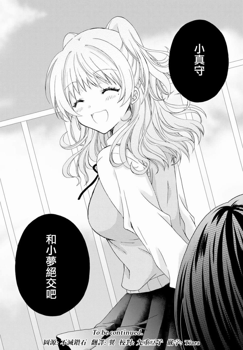 《在梦里寻找你》漫画最新章节第11话免费下拉式在线观看章节第【12】张图片