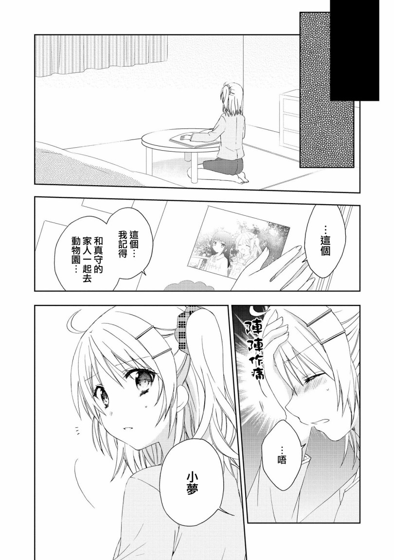 《在梦里寻找你》漫画最新章节第10话免费下拉式在线观看章节第【5】张图片