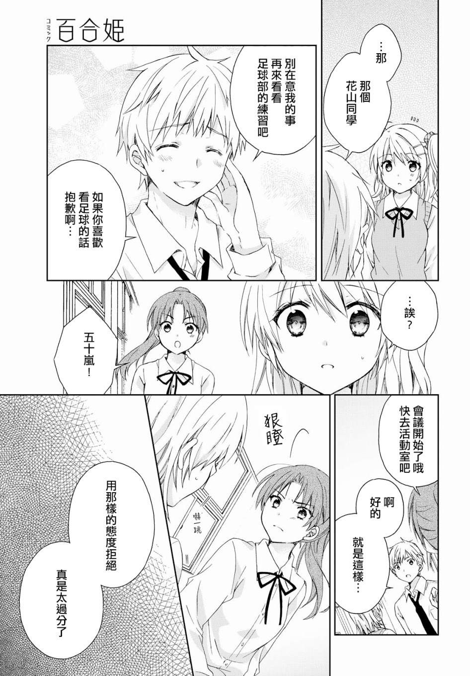 《在梦里寻找你》漫画最新章节第11话免费下拉式在线观看章节第【5】张图片