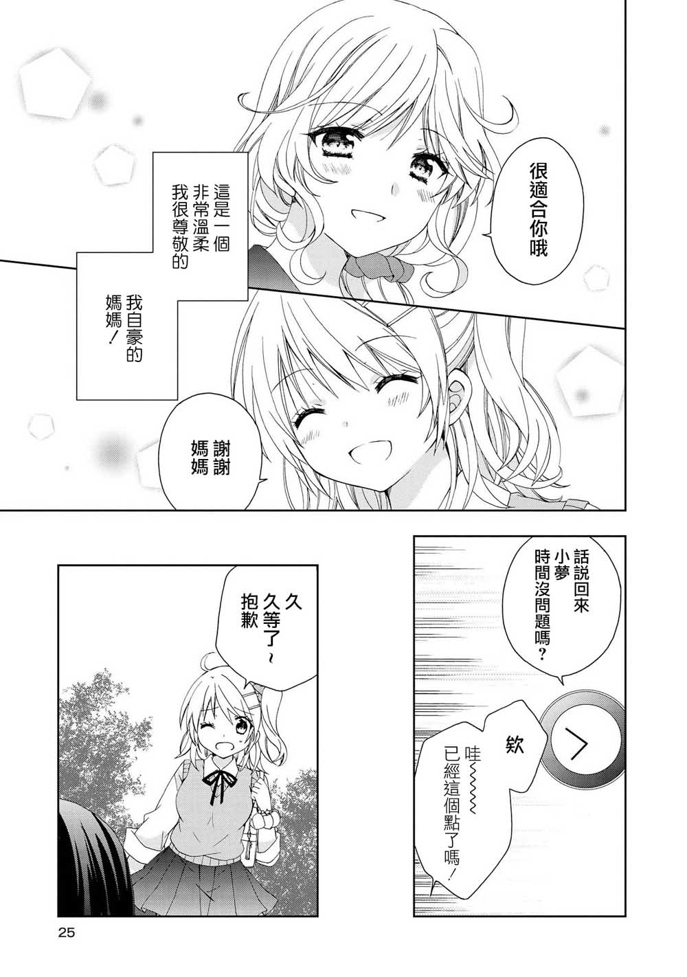 《在梦里寻找你》漫画最新章节第2话免费下拉式在线观看章节第【3】张图片