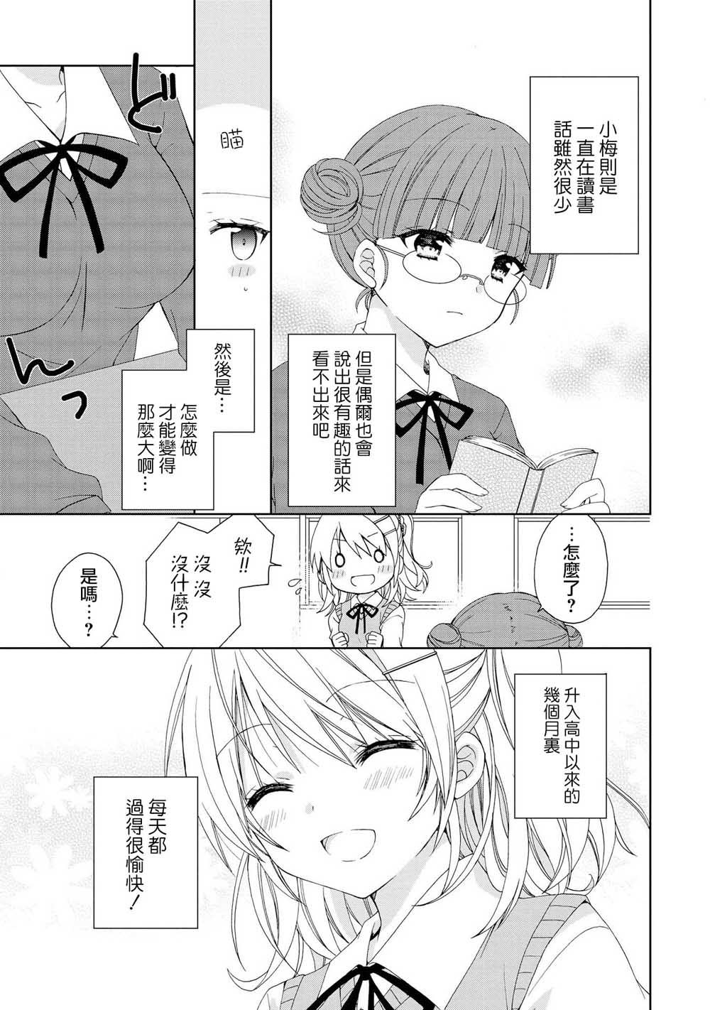 《在梦里寻找你》漫画最新章节第2话免费下拉式在线观看章节第【7】张图片