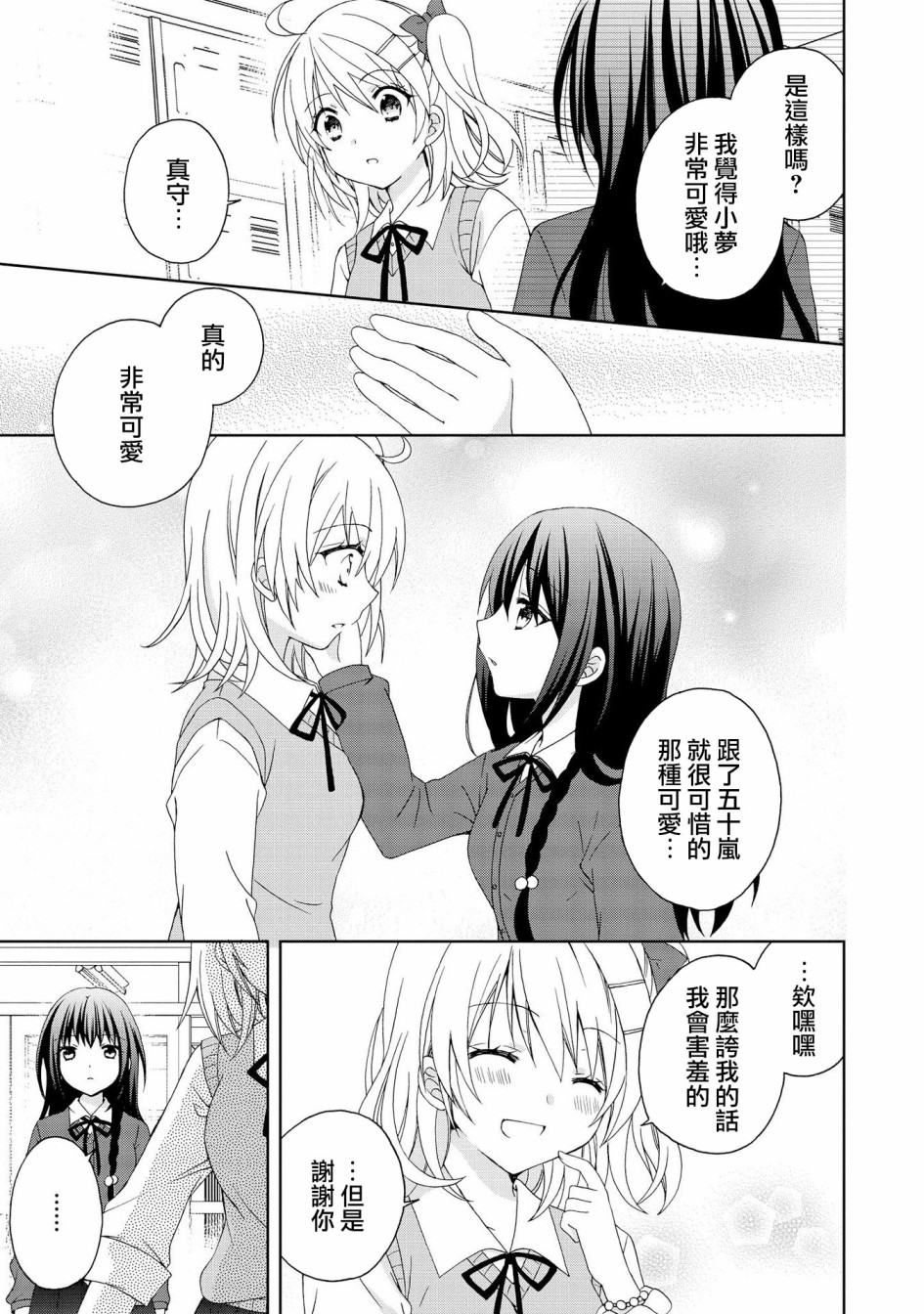 《在梦里寻找你》漫画最新章节第1话免费下拉式在线观看章节第【10】张图片