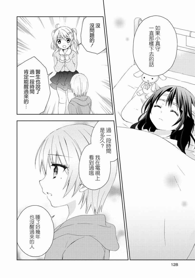 《在梦里寻找你》漫画最新章节第10话免费下拉式在线观看章节第【2】张图片