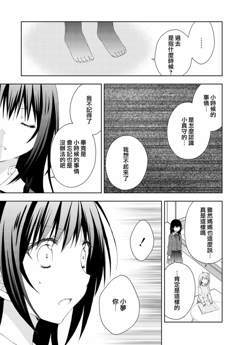 《在梦里寻找你》漫画最新章节第10话免费下拉式在线观看章节第【7】张图片