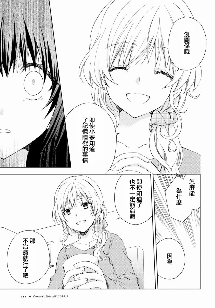 《在梦里寻找你》漫画最新章节第12话免费下拉式在线观看章节第【5】张图片