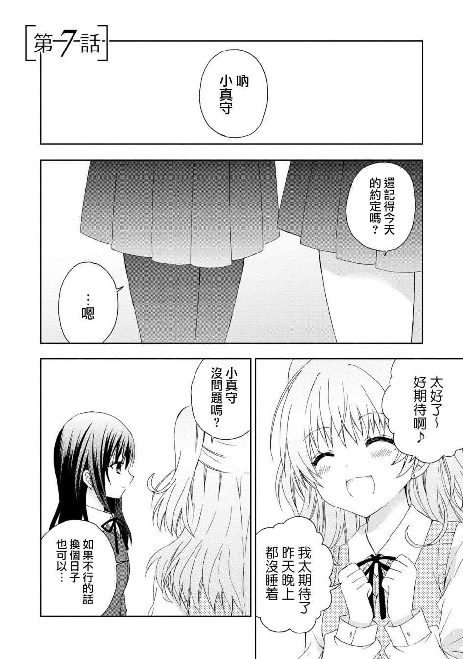 《在梦里寻找你》漫画最新章节第7话免费下拉式在线观看章节第【1】张图片