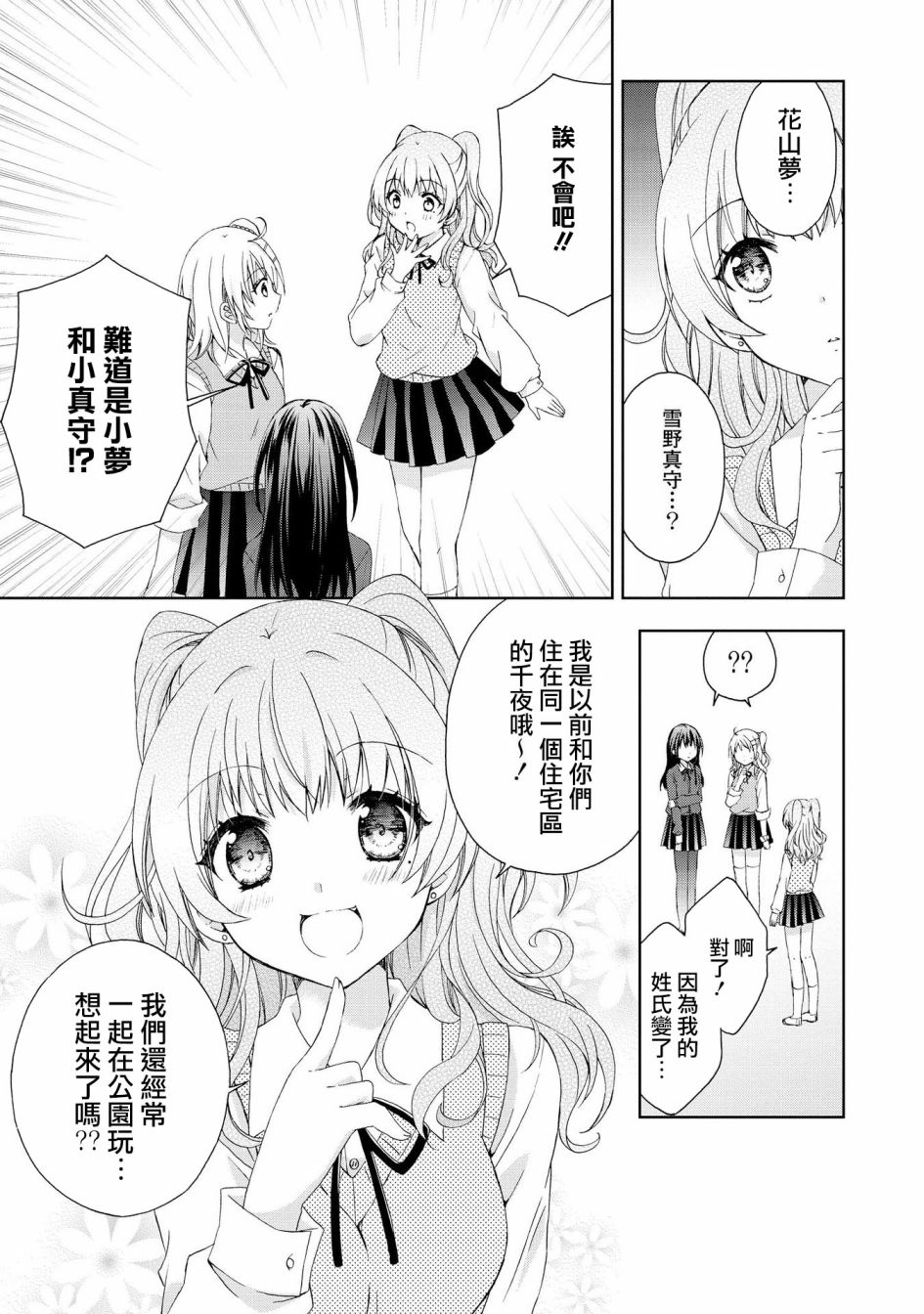 《在梦里寻找你》漫画最新章节第4话免费下拉式在线观看章节第【11】张图片