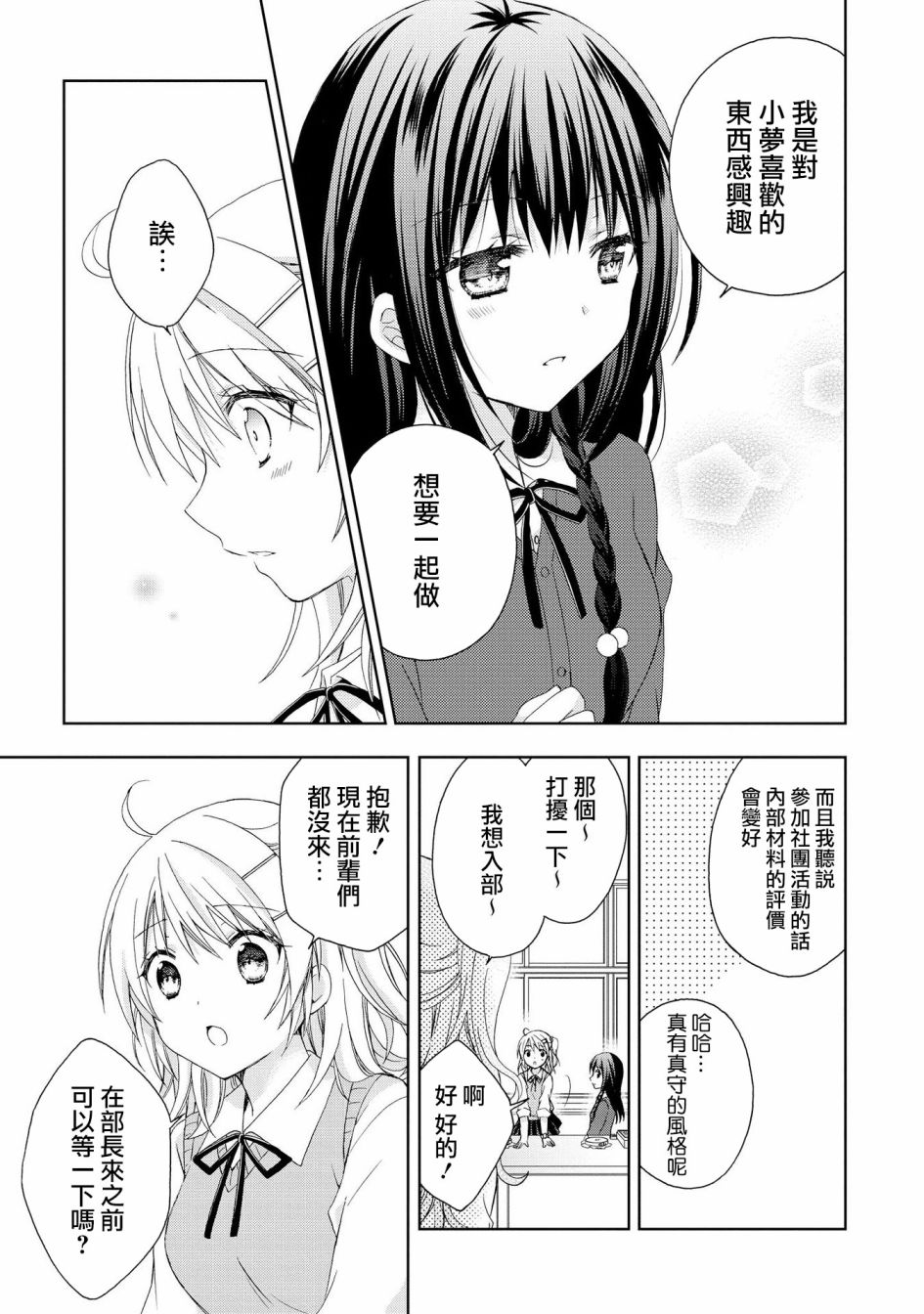 《在梦里寻找你》漫画最新章节第4话免费下拉式在线观看章节第【9】张图片