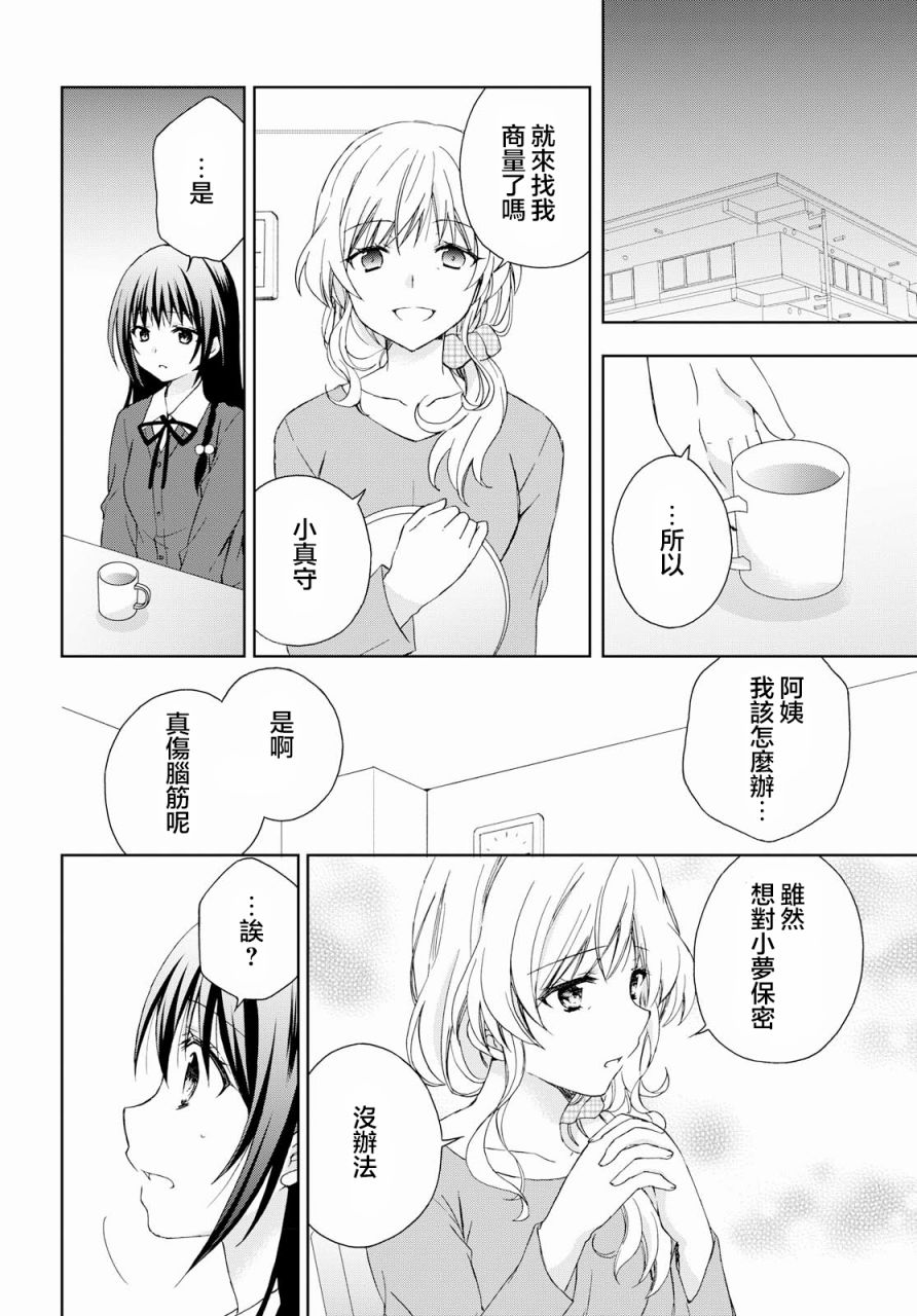 《在梦里寻找你》漫画最新章节第12话免费下拉式在线观看章节第【4】张图片