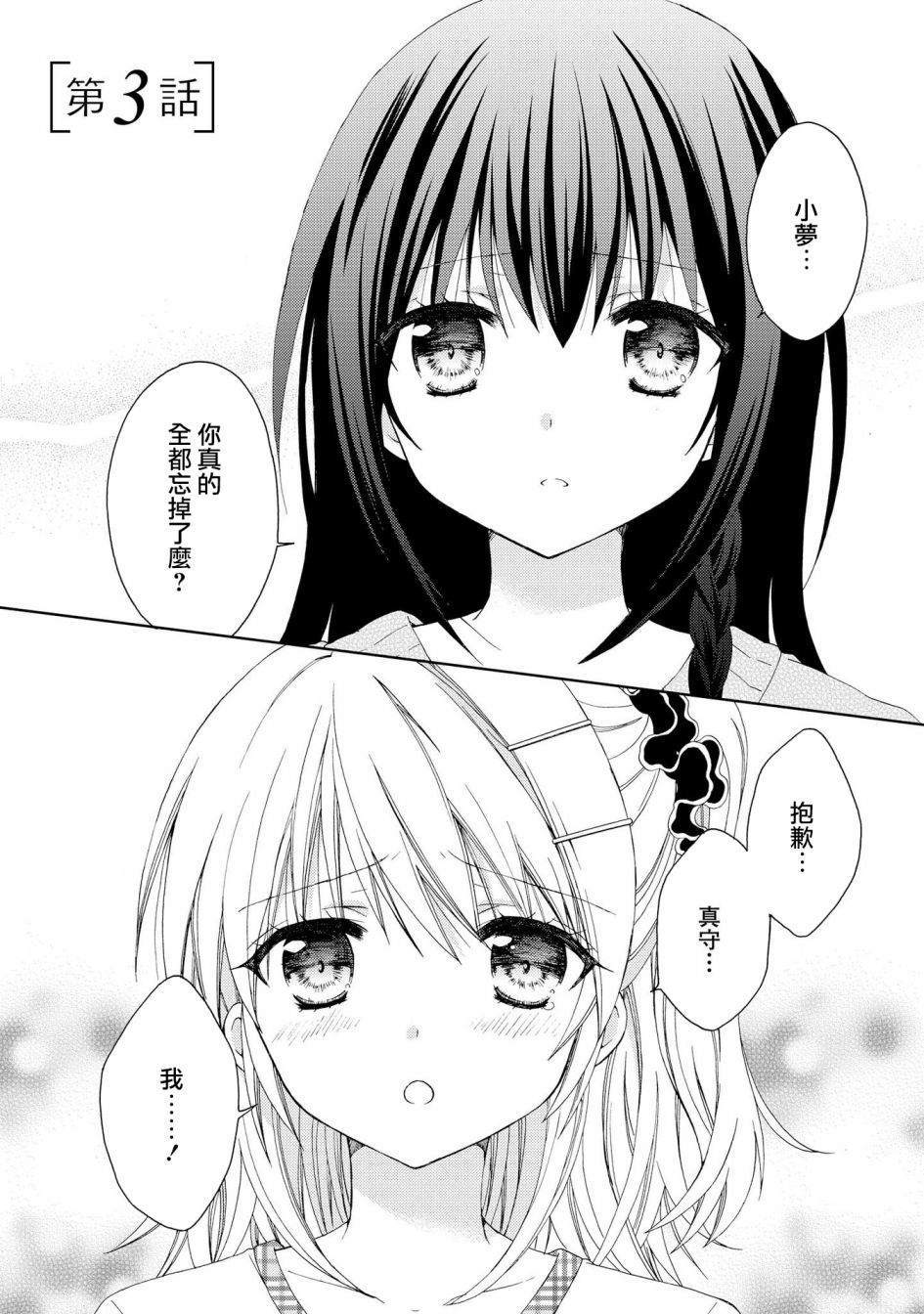 《在梦里寻找你》漫画最新章节第3话免费下拉式在线观看章节第【1】张图片