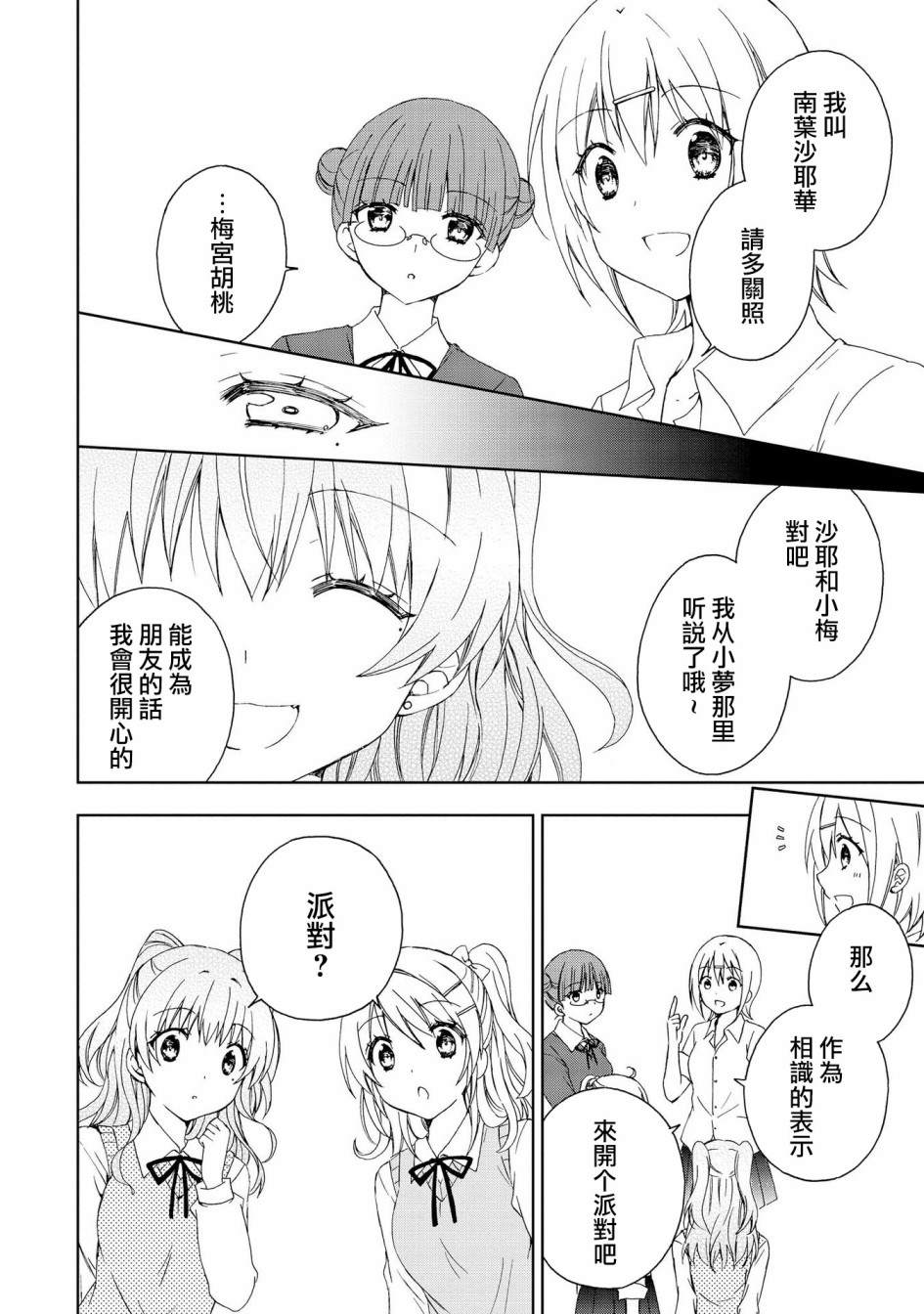 《在梦里寻找你》漫画最新章节第5话免费下拉式在线观看章节第【2】张图片