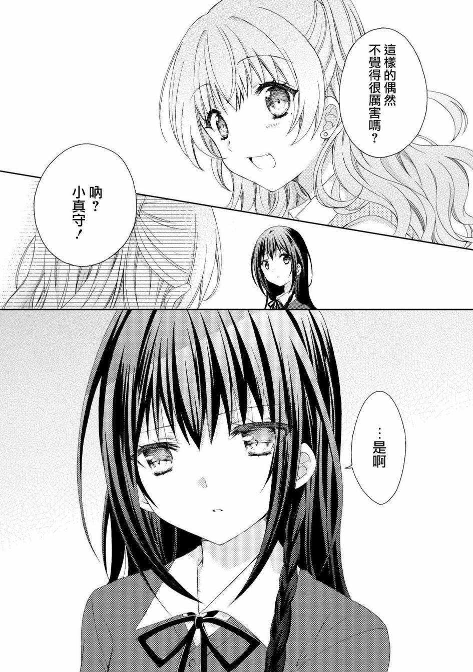 《在梦里寻找你》漫画最新章节第4话免费下拉式在线观看章节第【13】张图片