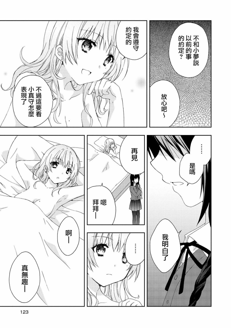 《在梦里寻找你》漫画最新章节第9话免费下拉式在线观看章节第【9】张图片