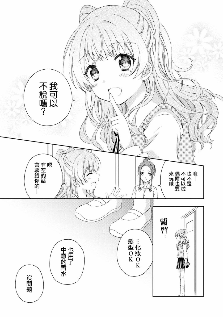 《在梦里寻找你》漫画最新章节第4话免费下拉式在线观看章节第【3】张图片