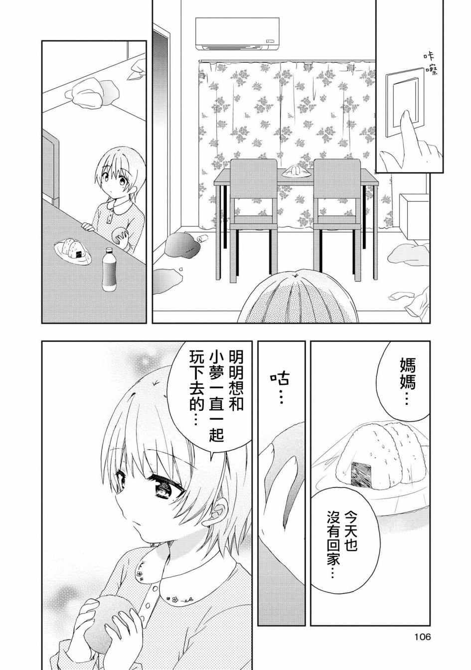 《在梦里寻找你》漫画最新章节第8话免费下拉式在线观看章节第【6】张图片