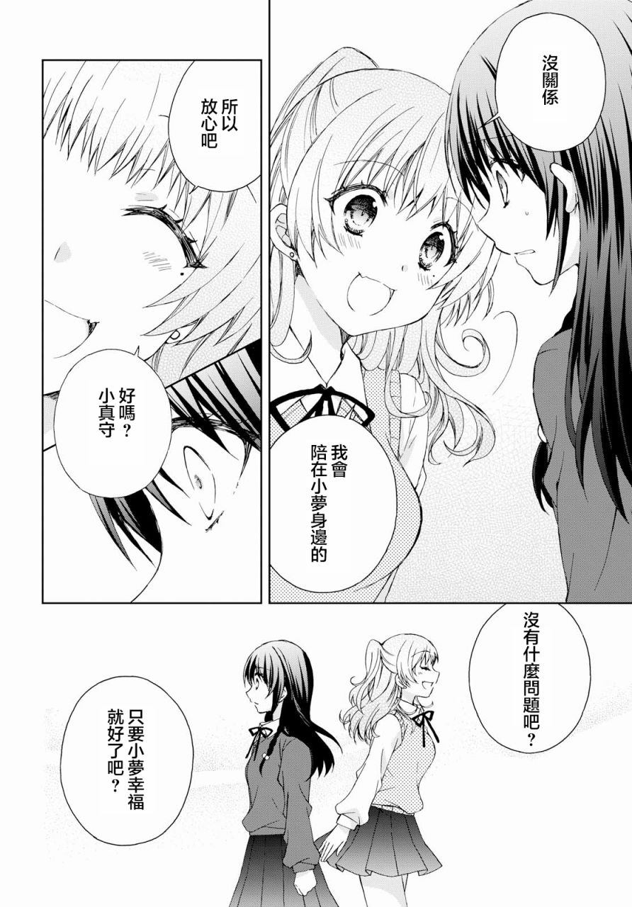 《在梦里寻找你》漫画最新章节第12话免费下拉式在线观看章节第【2】张图片
