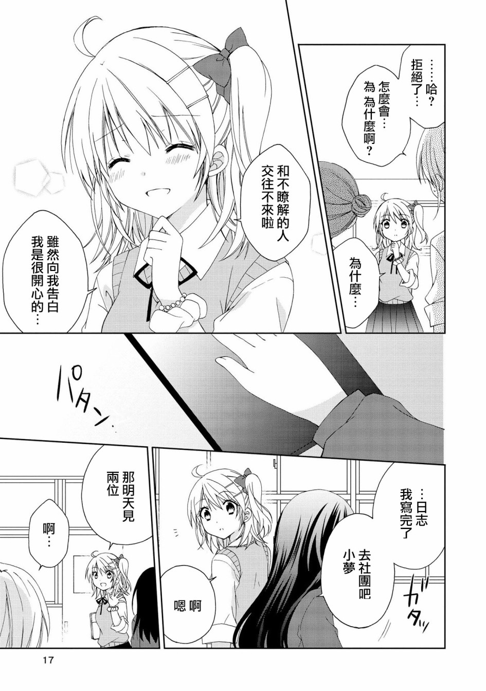 《在梦里寻找你》漫画最新章节第1话免费下拉式在线观看章节第【16】张图片