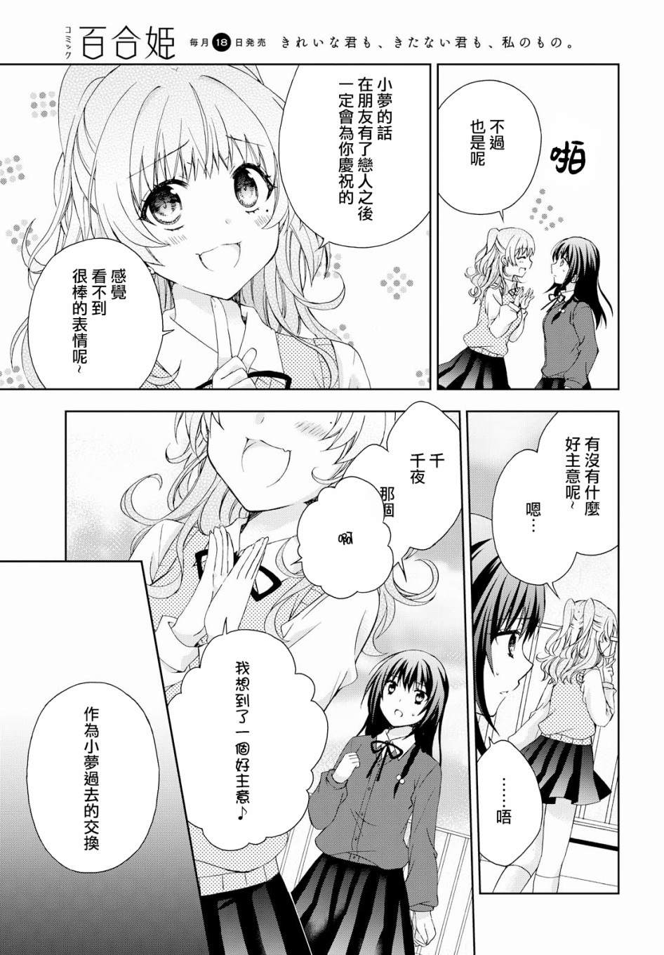 《在梦里寻找你》漫画最新章节第11话免费下拉式在线观看章节第【11】张图片