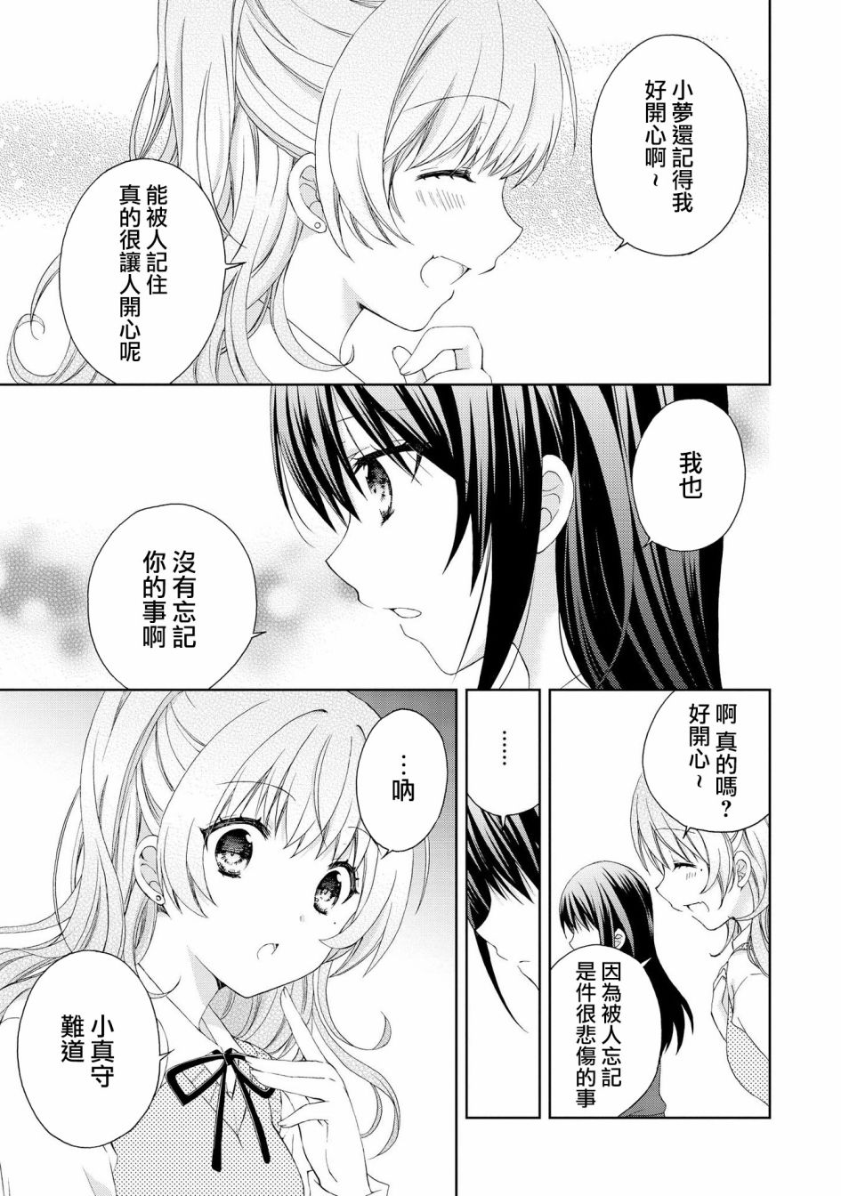 《在梦里寻找你》漫画最新章节第4话免费下拉式在线观看章节第【15】张图片