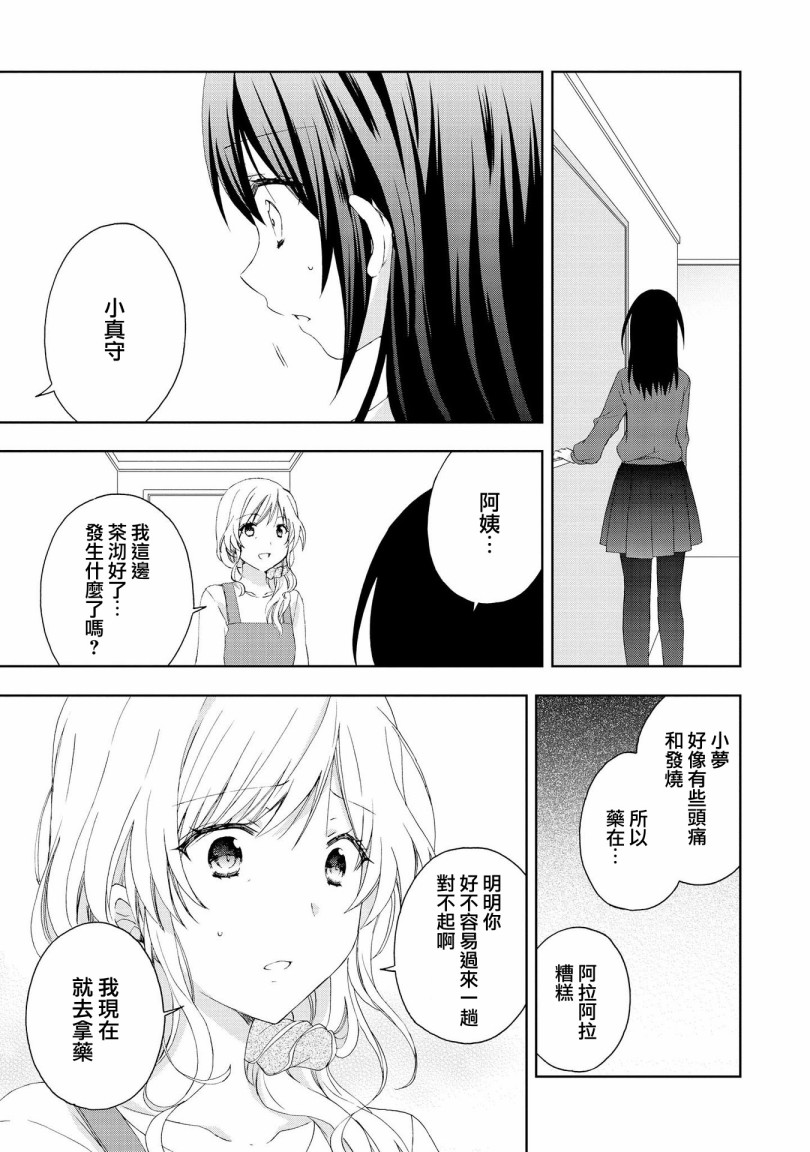 《在梦里寻找你》漫画最新章节第10话免费下拉式在线观看章节第【11】张图片