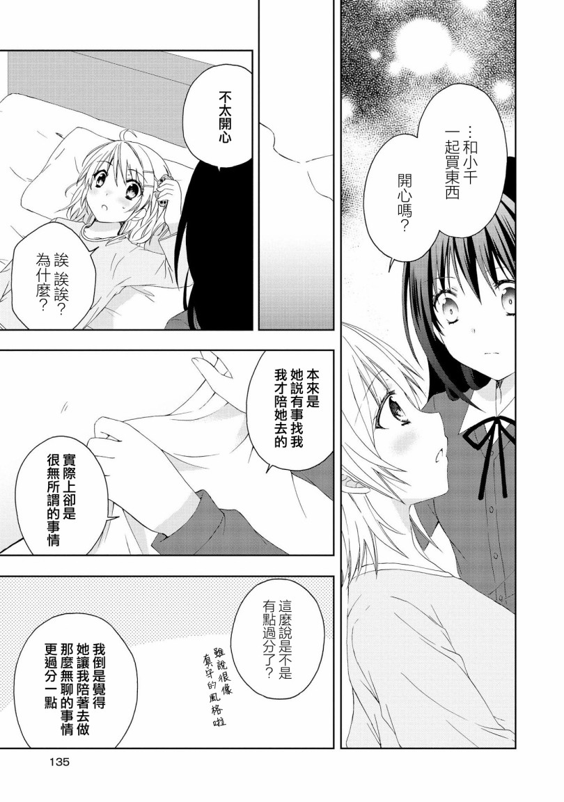 《在梦里寻找你》漫画最新章节第10话免费下拉式在线观看章节第【9】张图片