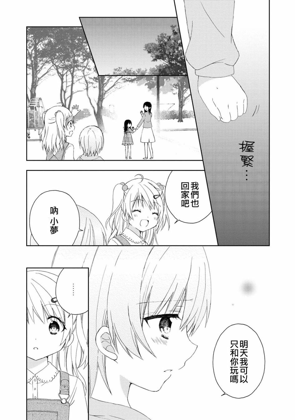 《在梦里寻找你》漫画最新章节第8话免费下拉式在线观看章节第【9】张图片