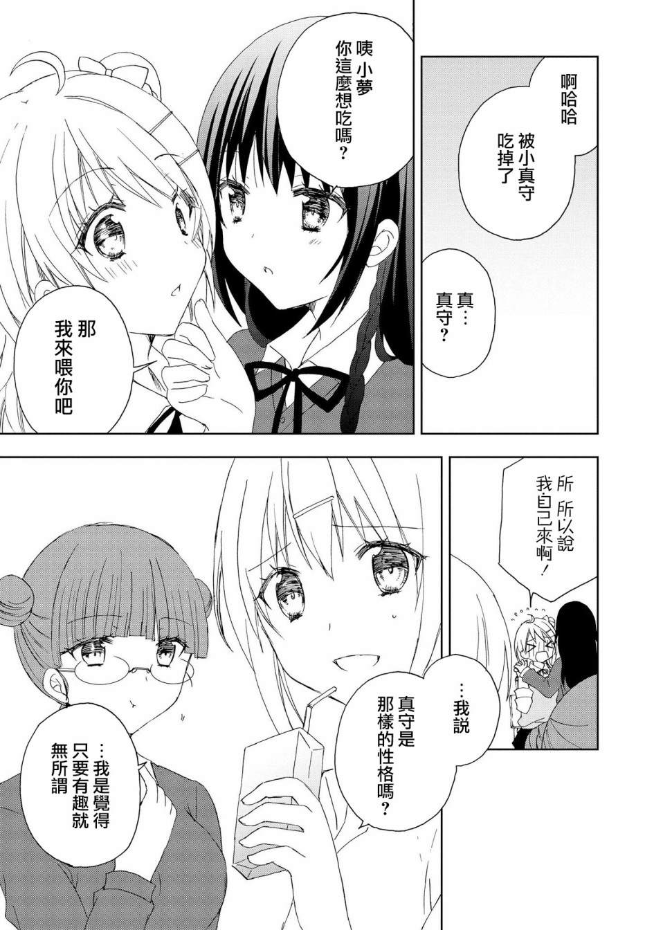 《在梦里寻找你》漫画最新章节第5话免费下拉式在线观看章节第【7】张图片