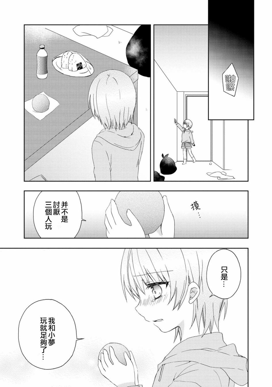 《在梦里寻找你》漫画最新章节第8话免费下拉式在线观看章节第【11】张图片