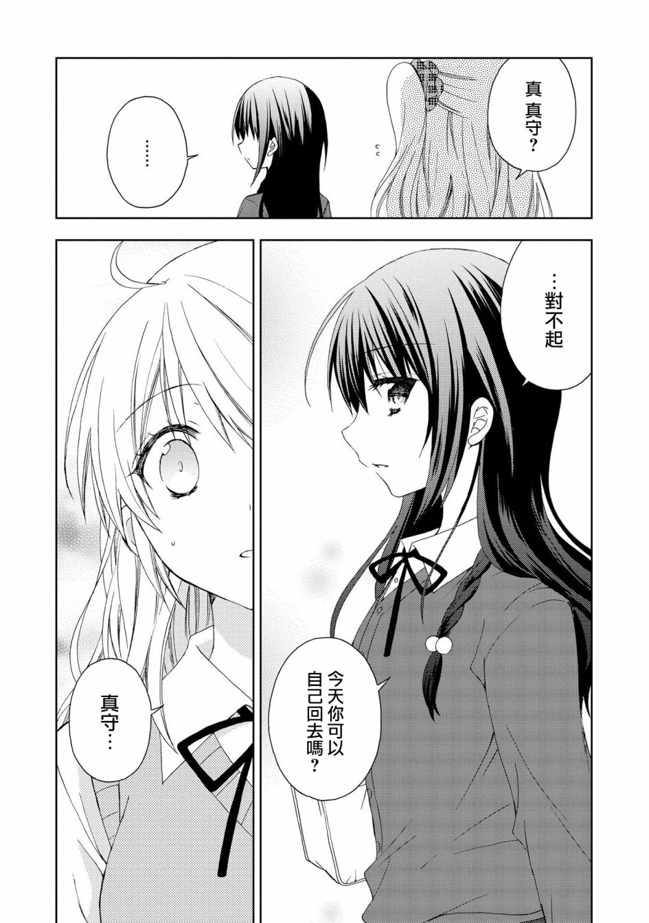 《在梦里寻找你》漫画最新章节第7话免费下拉式在线观看章节第【4】张图片