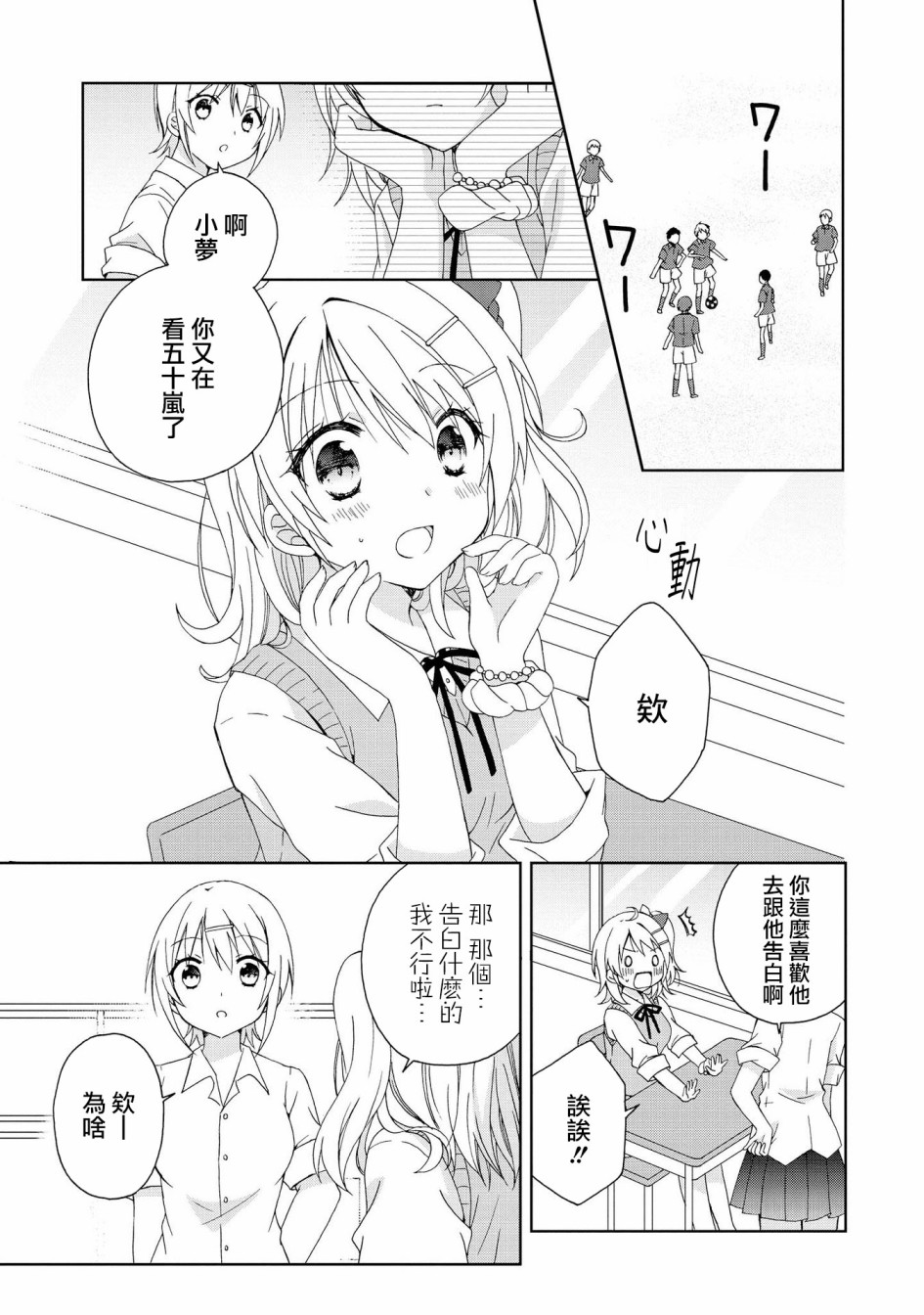 《在梦里寻找你》漫画最新章节第1话免费下拉式在线观看章节第【6】张图片