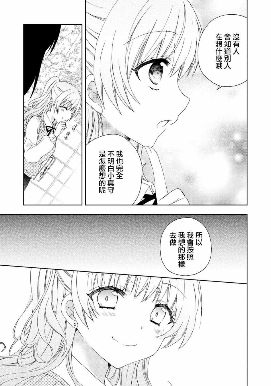 《在梦里寻找你》漫画最新章节第7话免费下拉式在线观看章节第【7】张图片