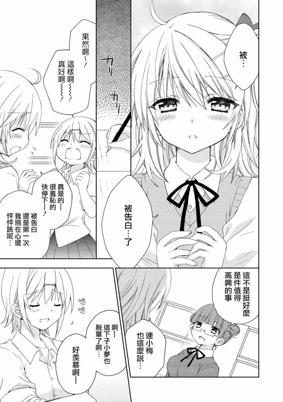 《在梦里寻找你》漫画最新章节第1话免费下拉式在线观看章节第【14】张图片