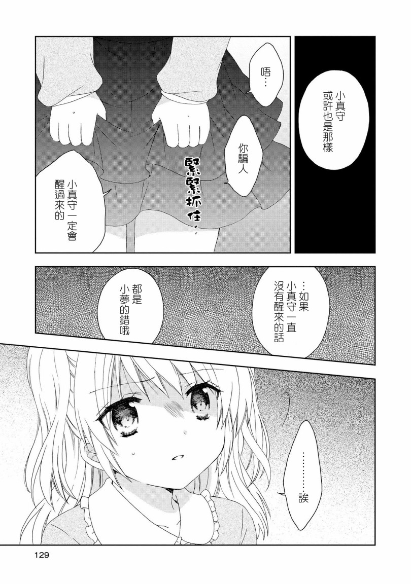 《在梦里寻找你》漫画最新章节第10话免费下拉式在线观看章节第【3】张图片