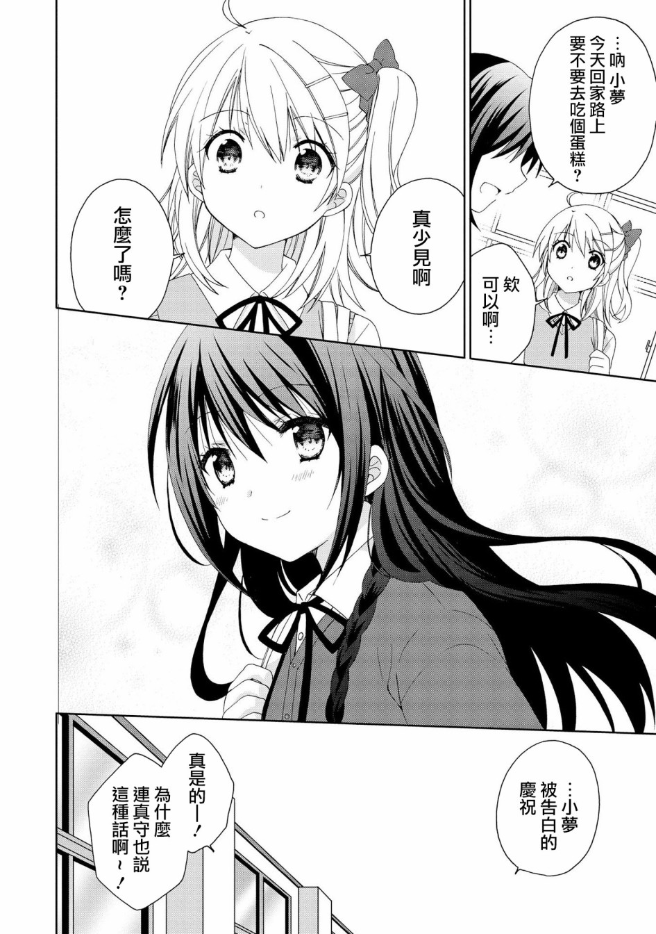 《在梦里寻找你》漫画最新章节第1话免费下拉式在线观看章节第【19】张图片