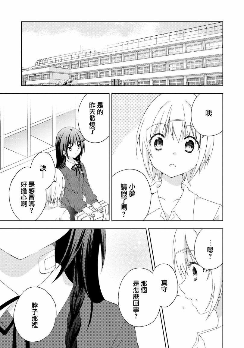 《在梦里寻找你》漫画最新章节第10话免费下拉式在线观看章节第【13】张图片